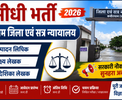 sidhi bharti-kabirdham jila shatra nyanyalay me