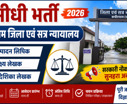sidhi bharti-kabirdham jila shatra nyanyalay me