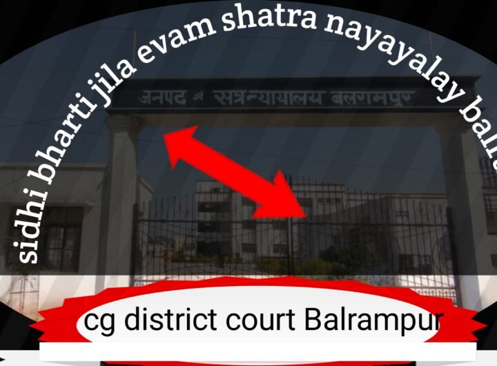 Sidhi Bharti jila evam shatra nayayalay Balrampur