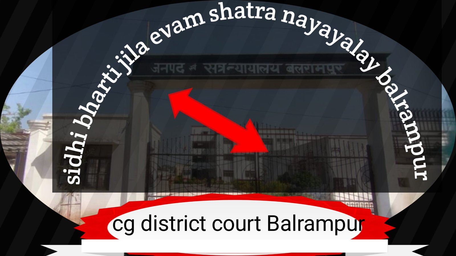 Sidhi Bharti jila evam shatra nayayalay Balrampur