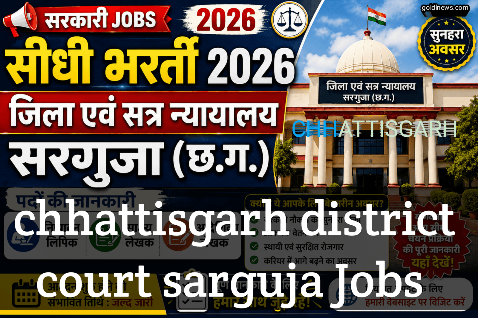 Chhattisgarh district court sarguja jobs