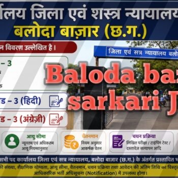 Baloda bazar sarkari Jobs